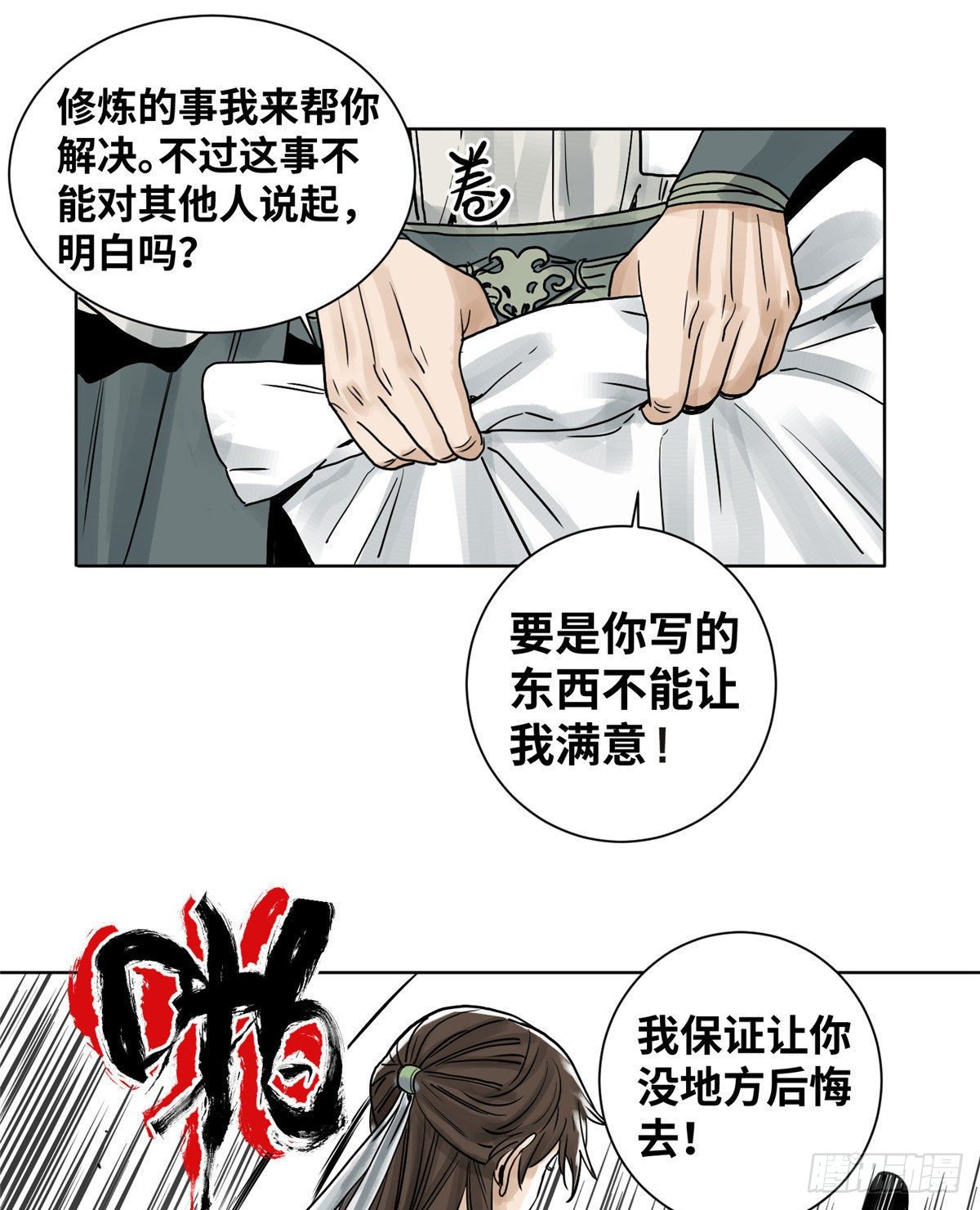 道君韩漫全集-06 被软禁了无删减无遮挡章节图片 