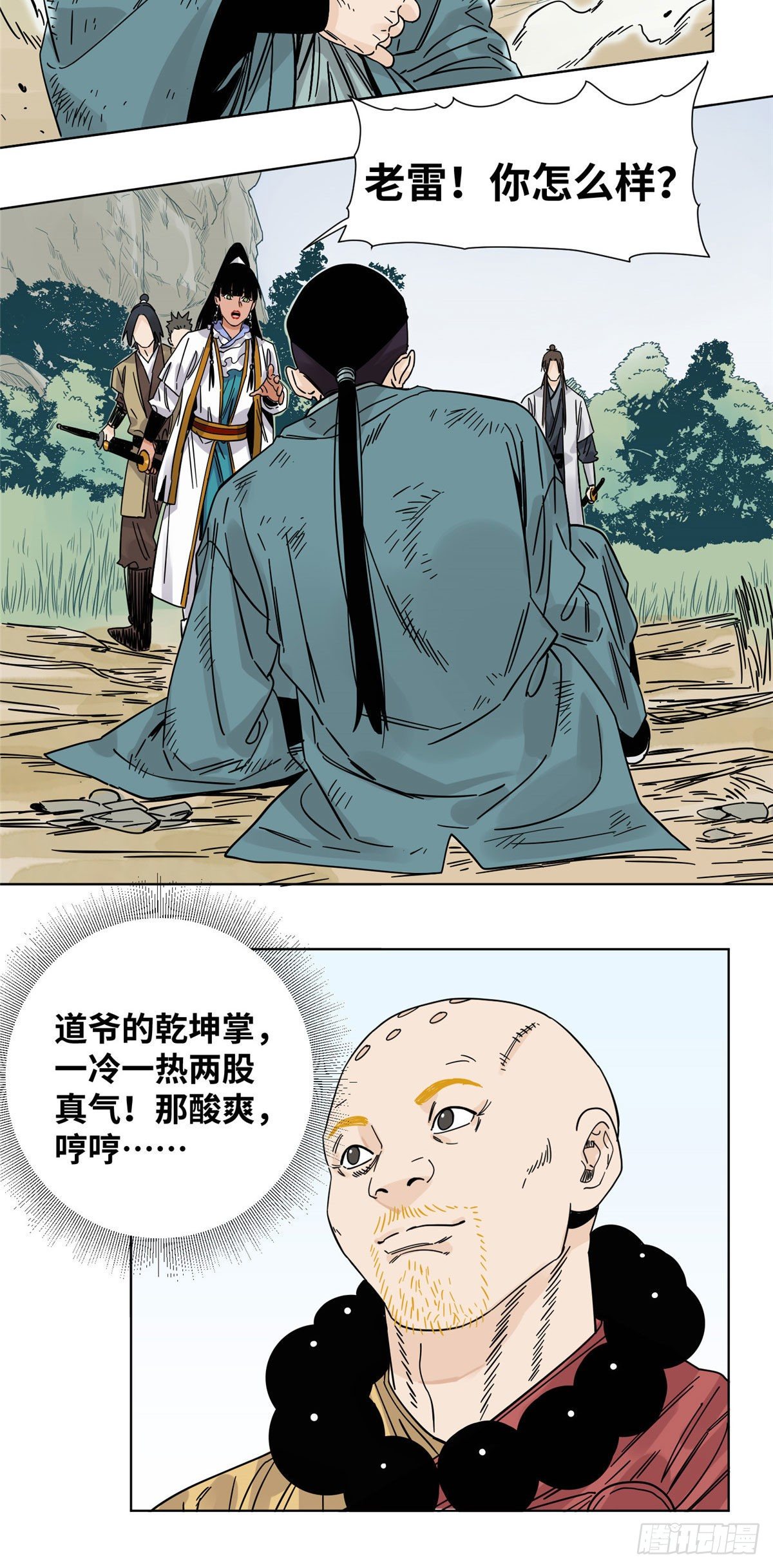 道君韩漫全集-51 接我一掌无删减无遮挡章节图片 