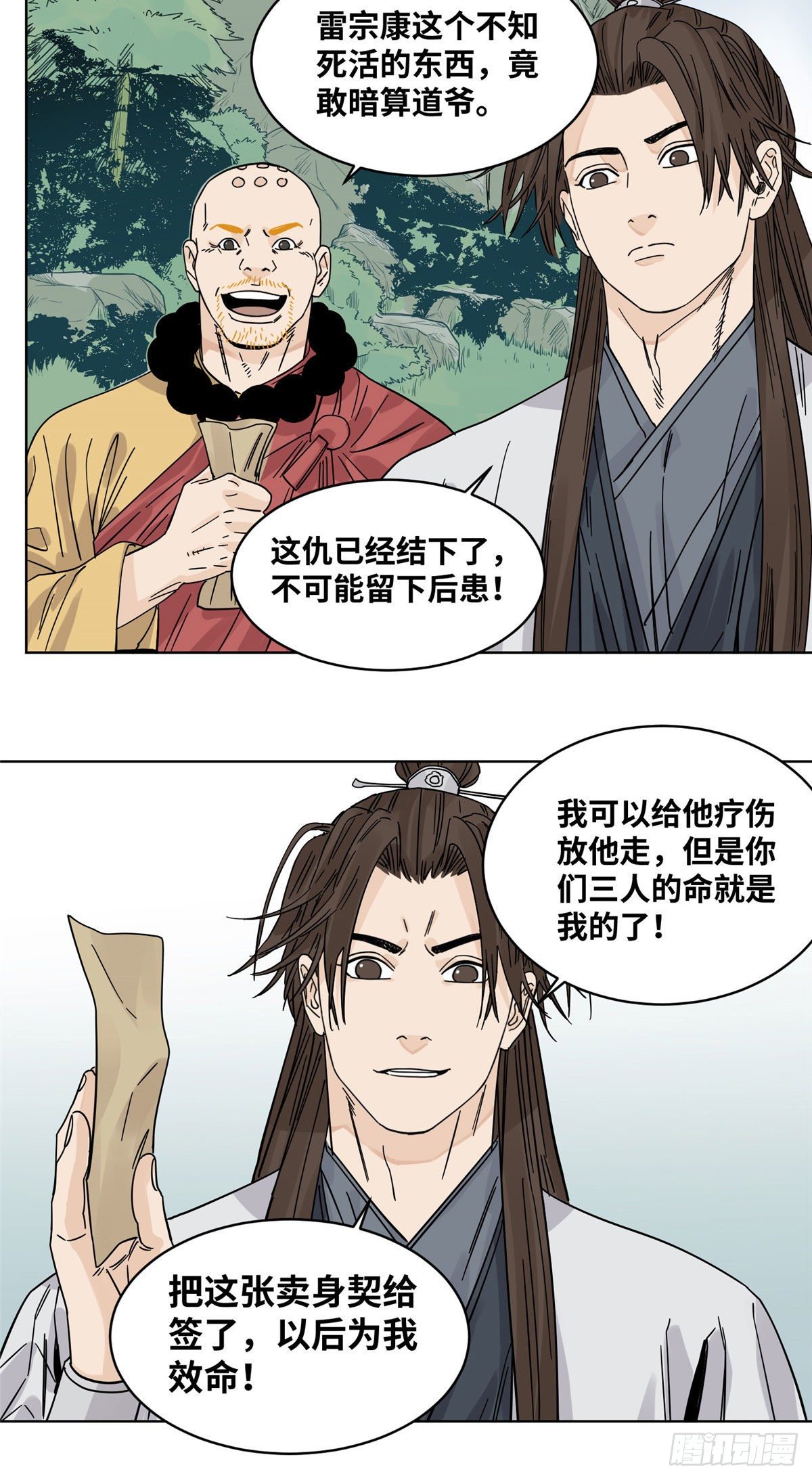 道君韩漫全集-51 接我一掌无删减无遮挡章节图片 