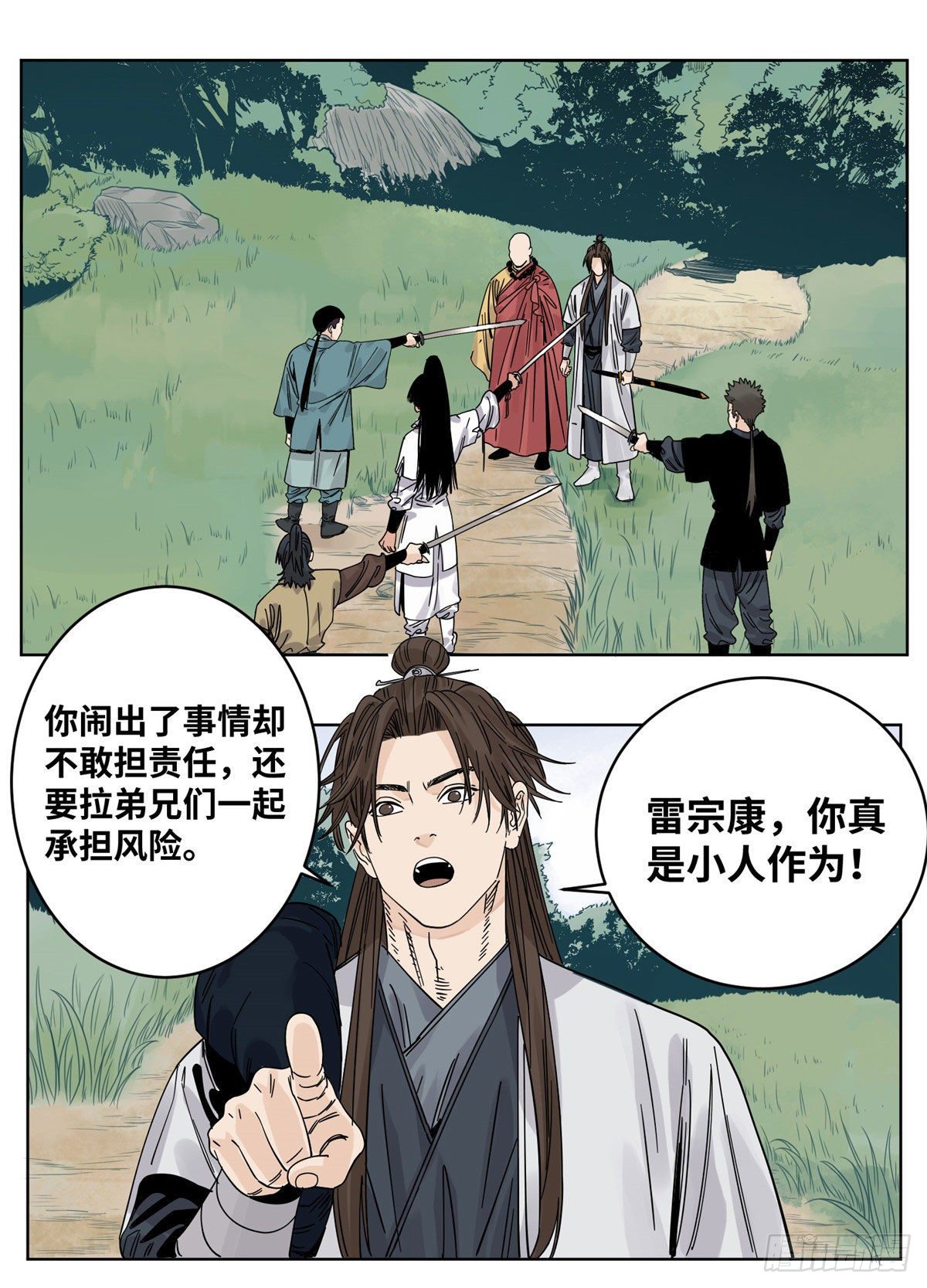 道君韩漫全集-51 接我一掌无删减无遮挡章节图片 