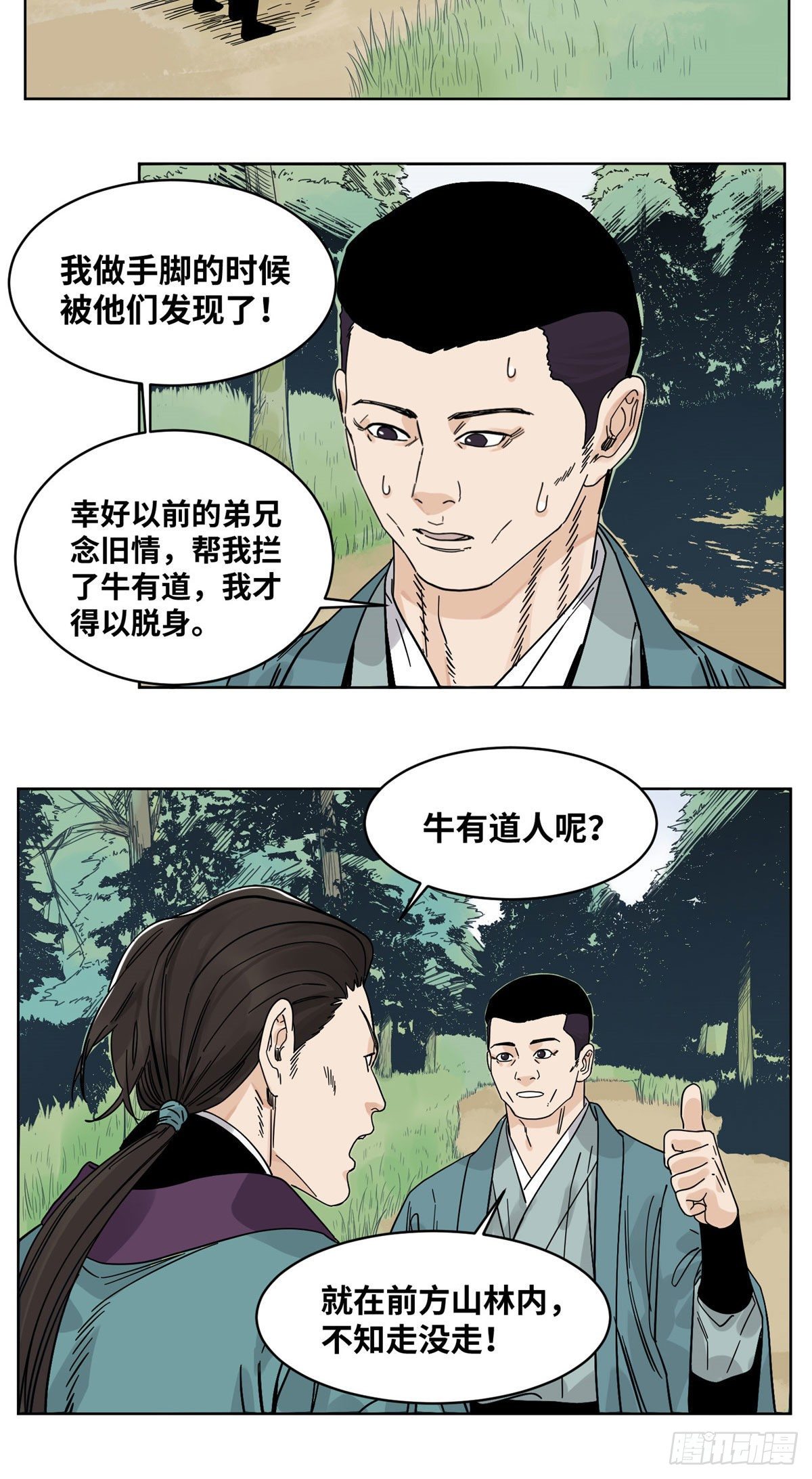 道君韩漫全集-51 接我一掌无删减无遮挡章节图片 