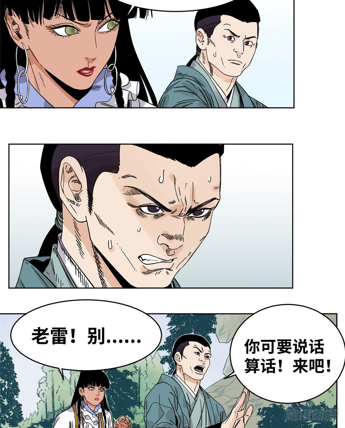 道君韩漫全集-51 接我一掌无删减无遮挡章节图片 