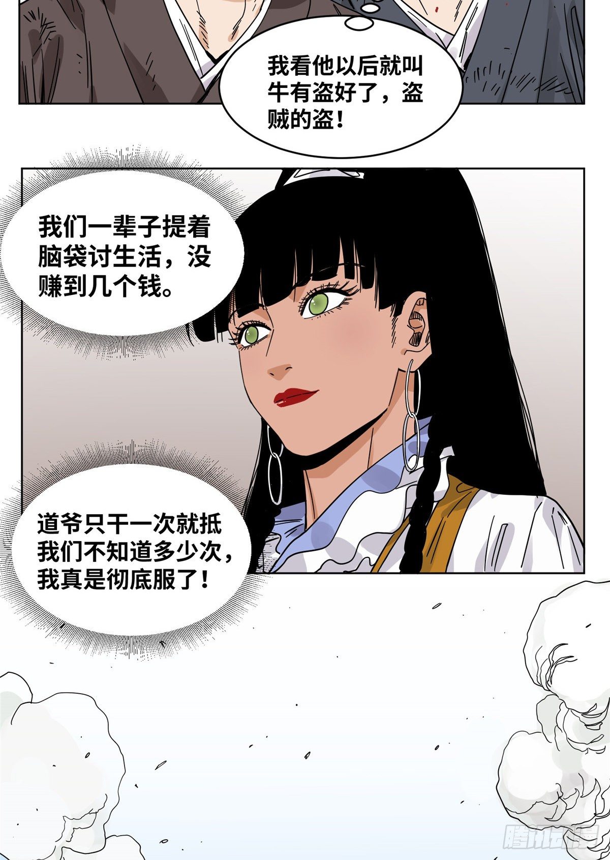 道君韩漫全集-52 山岗之战无删减无遮挡章节图片 