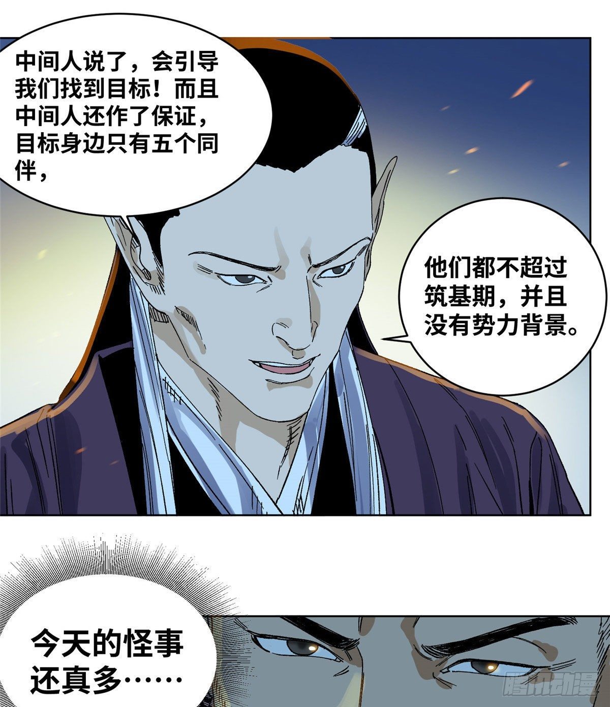 道君韩漫全集-55 借刀杀人无删减无遮挡章节图片 
