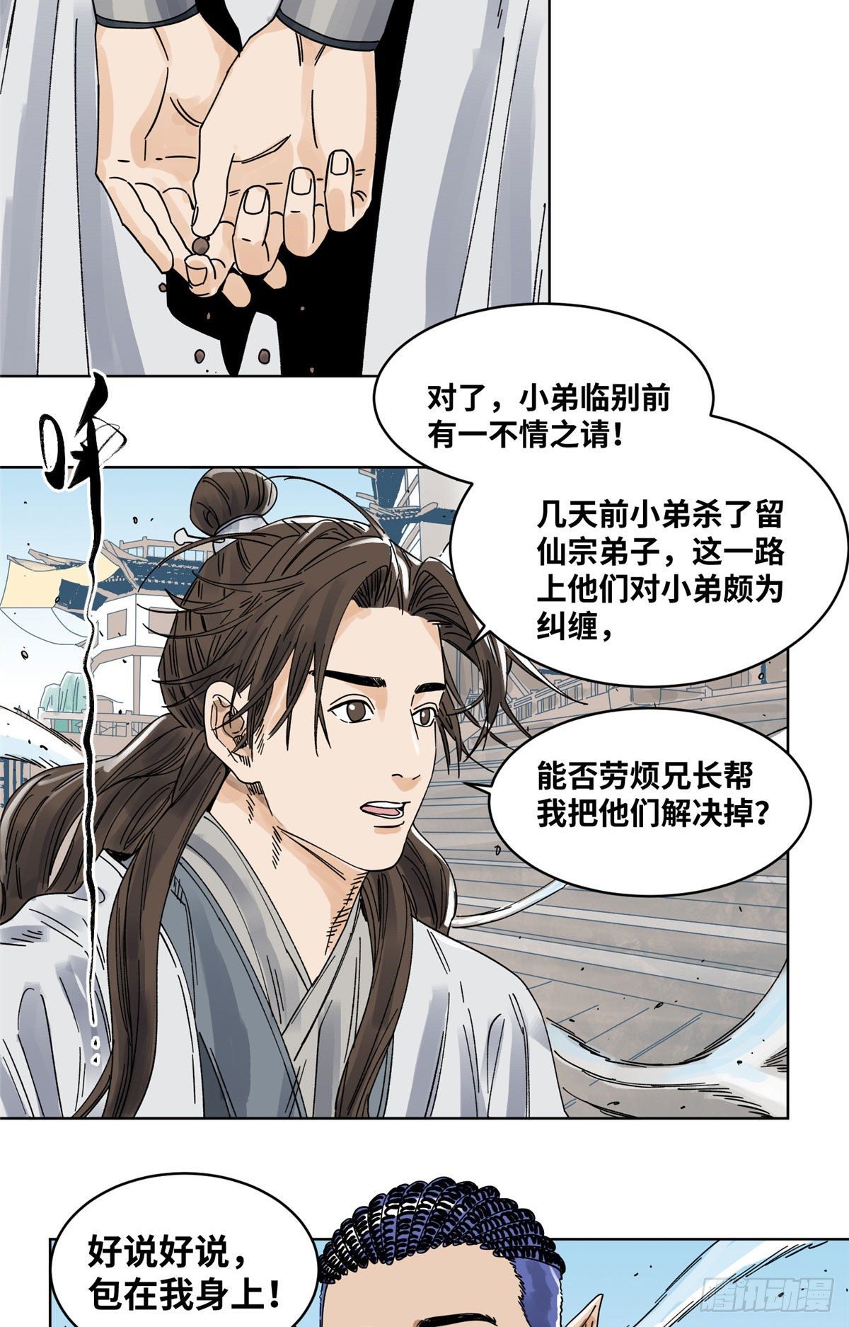 道君韩漫全集-55 借刀杀人无删减无遮挡章节图片 