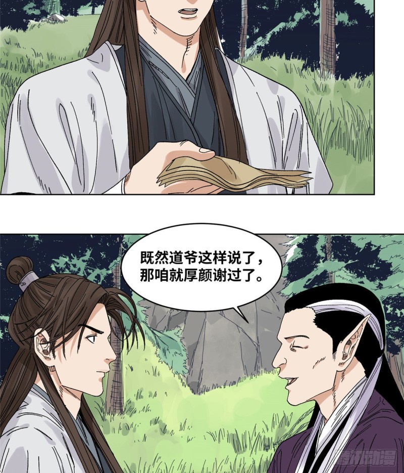 道君韩漫全集-56 渡云山上的追兵无删减无遮挡章节图片 