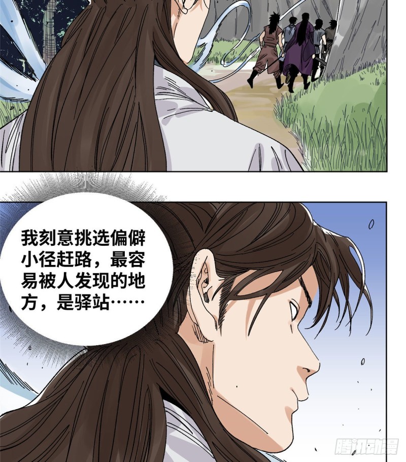 道君韩漫全集-56 渡云山上的追兵无删减无遮挡章节图片 