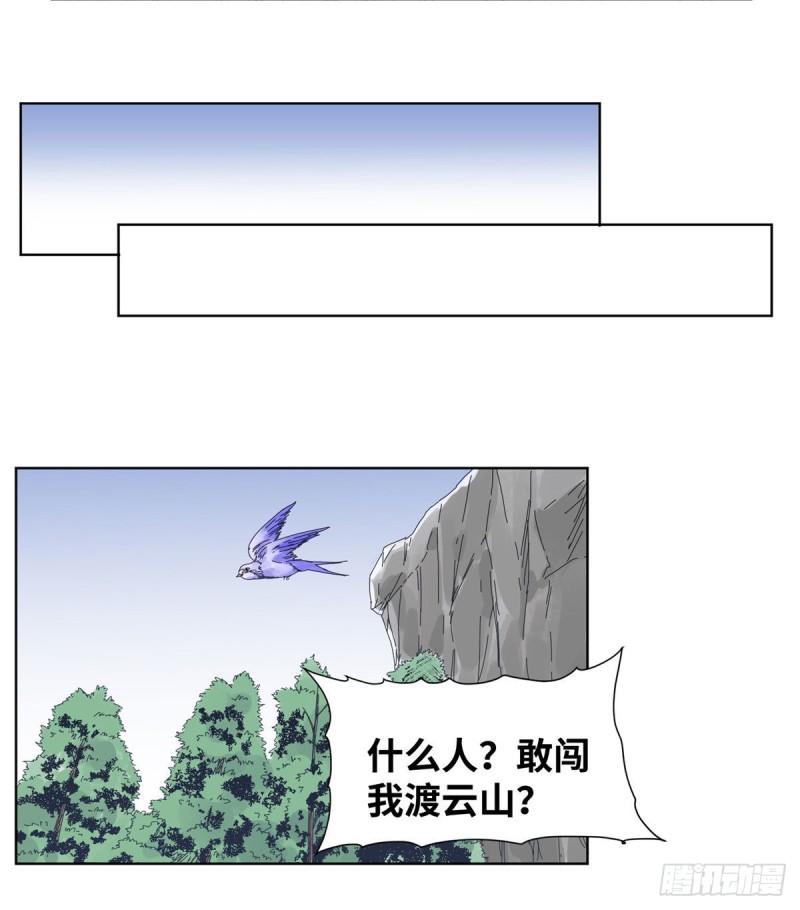 道君韩漫全集-56 渡云山上的追兵无删减无遮挡章节图片 