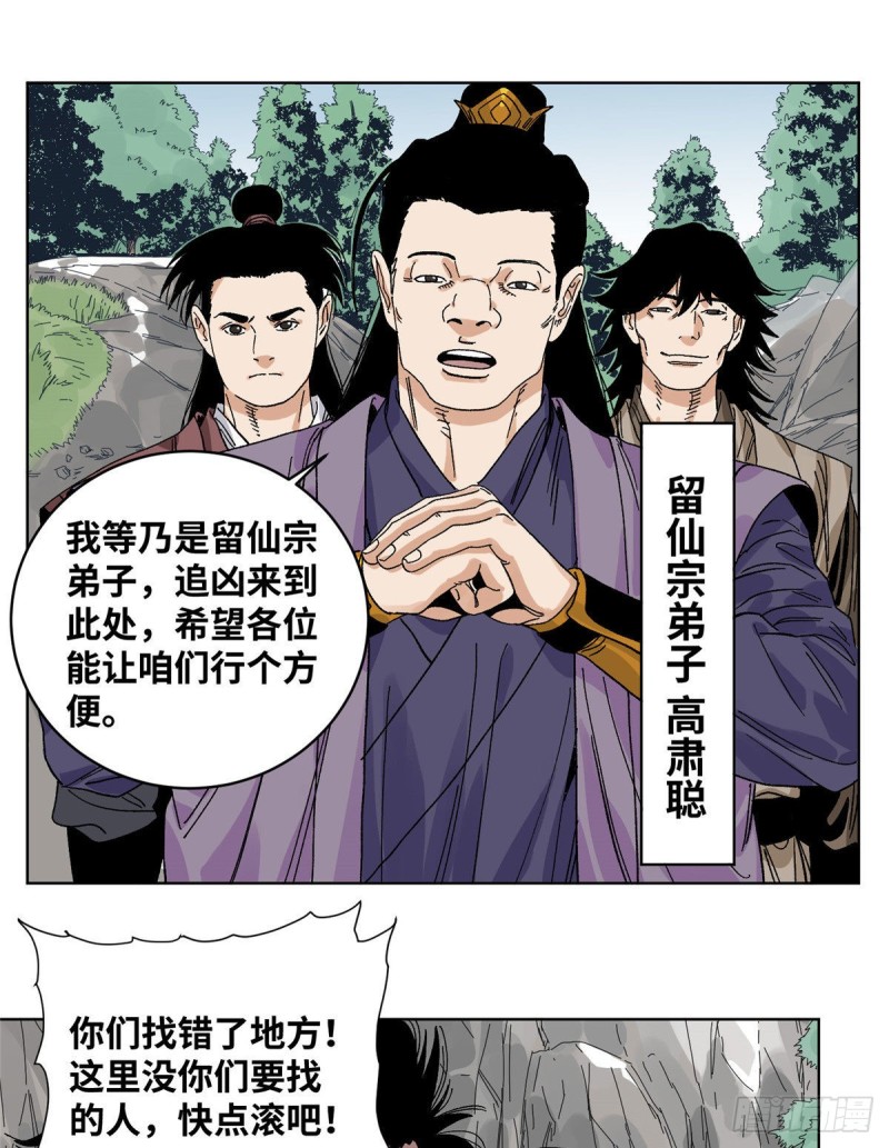 道君韩漫全集-56 渡云山上的追兵无删减无遮挡章节图片 