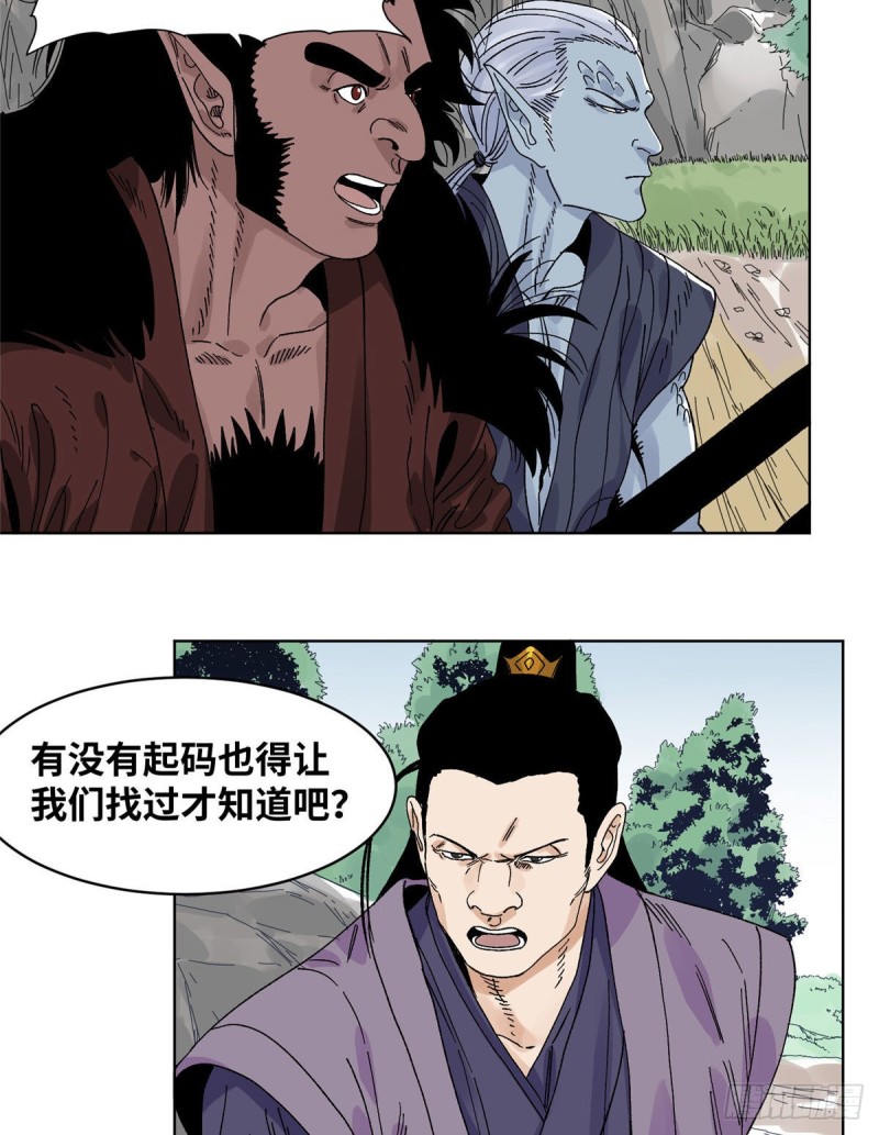 道君韩漫全集-56 渡云山上的追兵无删减无遮挡章节图片 