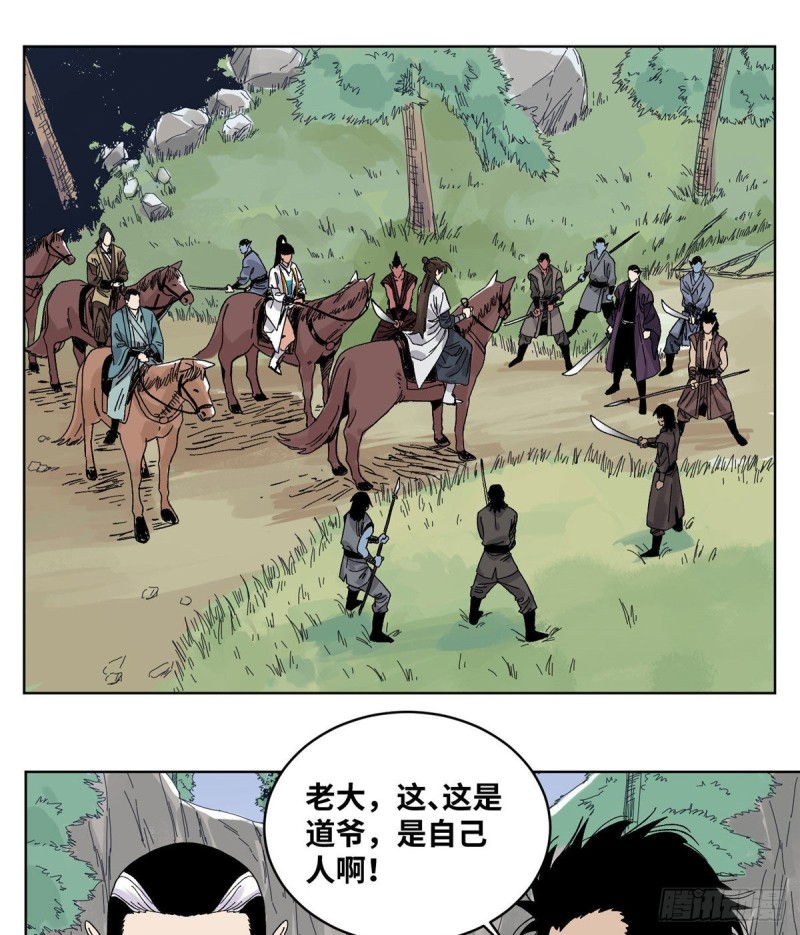 道君韩漫全集-56 渡云山上的追兵无删减无遮挡章节图片 