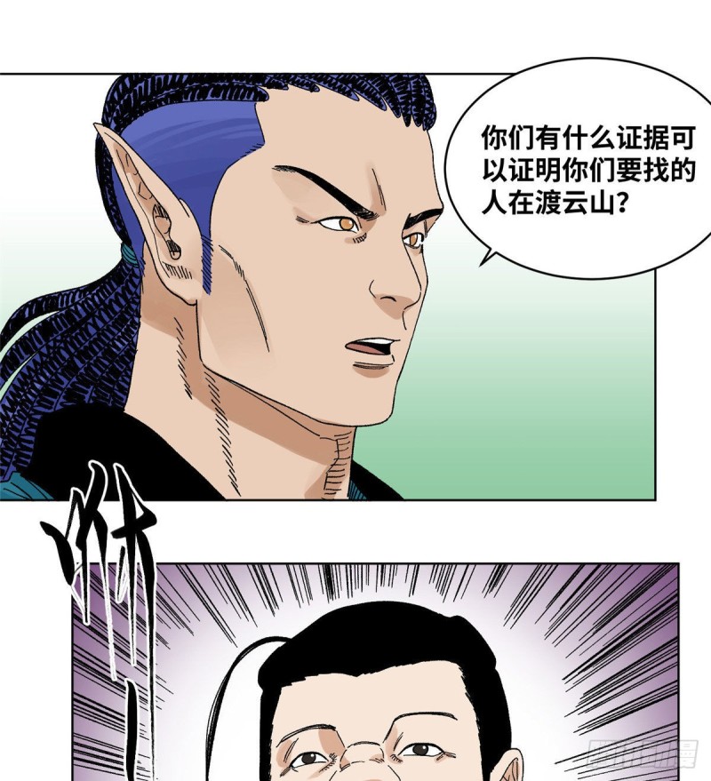 道君韩漫全集-56 渡云山上的追兵无删减无遮挡章节图片 