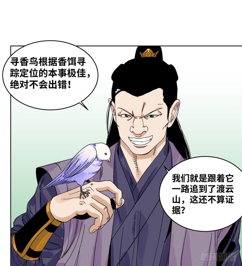 道君韩漫全集-56 渡云山上的追兵无删减无遮挡章节图片 