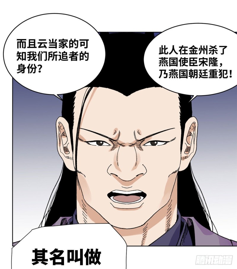 道君韩漫全集-56 渡云山上的追兵无删减无遮挡章节图片 