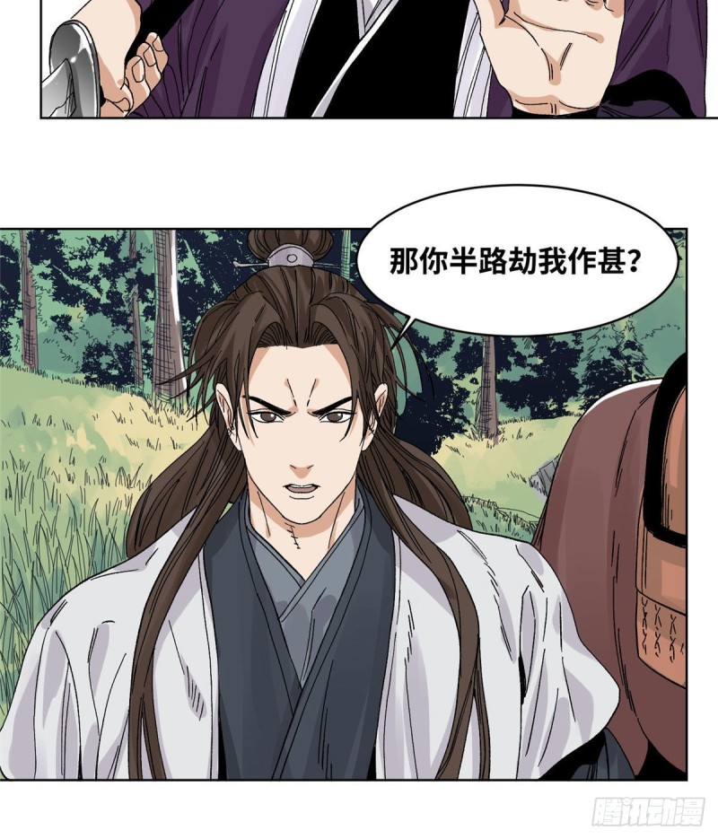 道君韩漫全集-56 渡云山上的追兵无删减无遮挡章节图片 