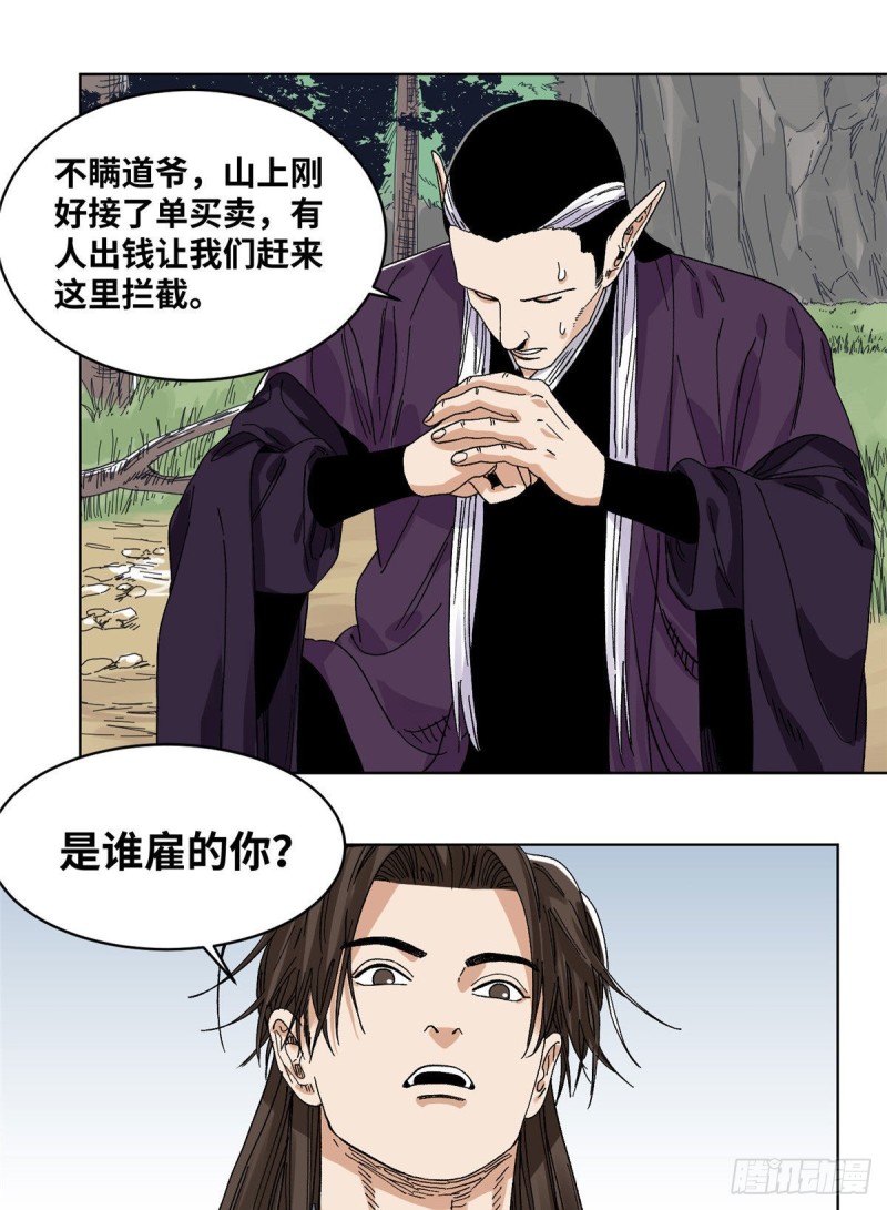 道君韩漫全集-56 渡云山上的追兵无删减无遮挡章节图片 