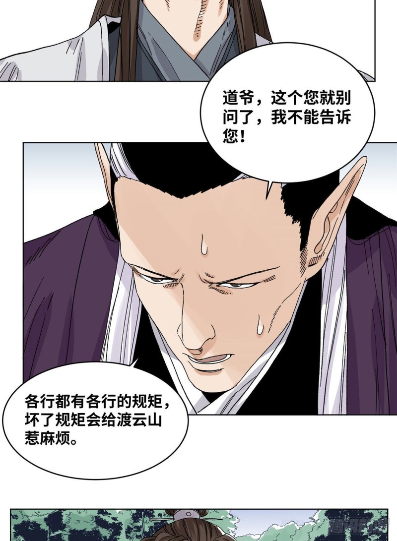 道君韩漫全集-56 渡云山上的追兵无删减无遮挡章节图片 