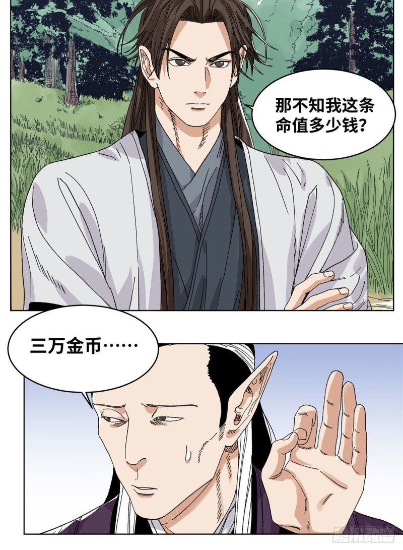 道君韩漫全集-56 渡云山上的追兵无删减无遮挡章节图片 