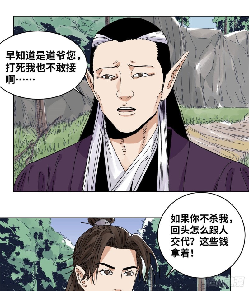 道君韩漫全集-56 渡云山上的追兵无删减无遮挡章节图片 