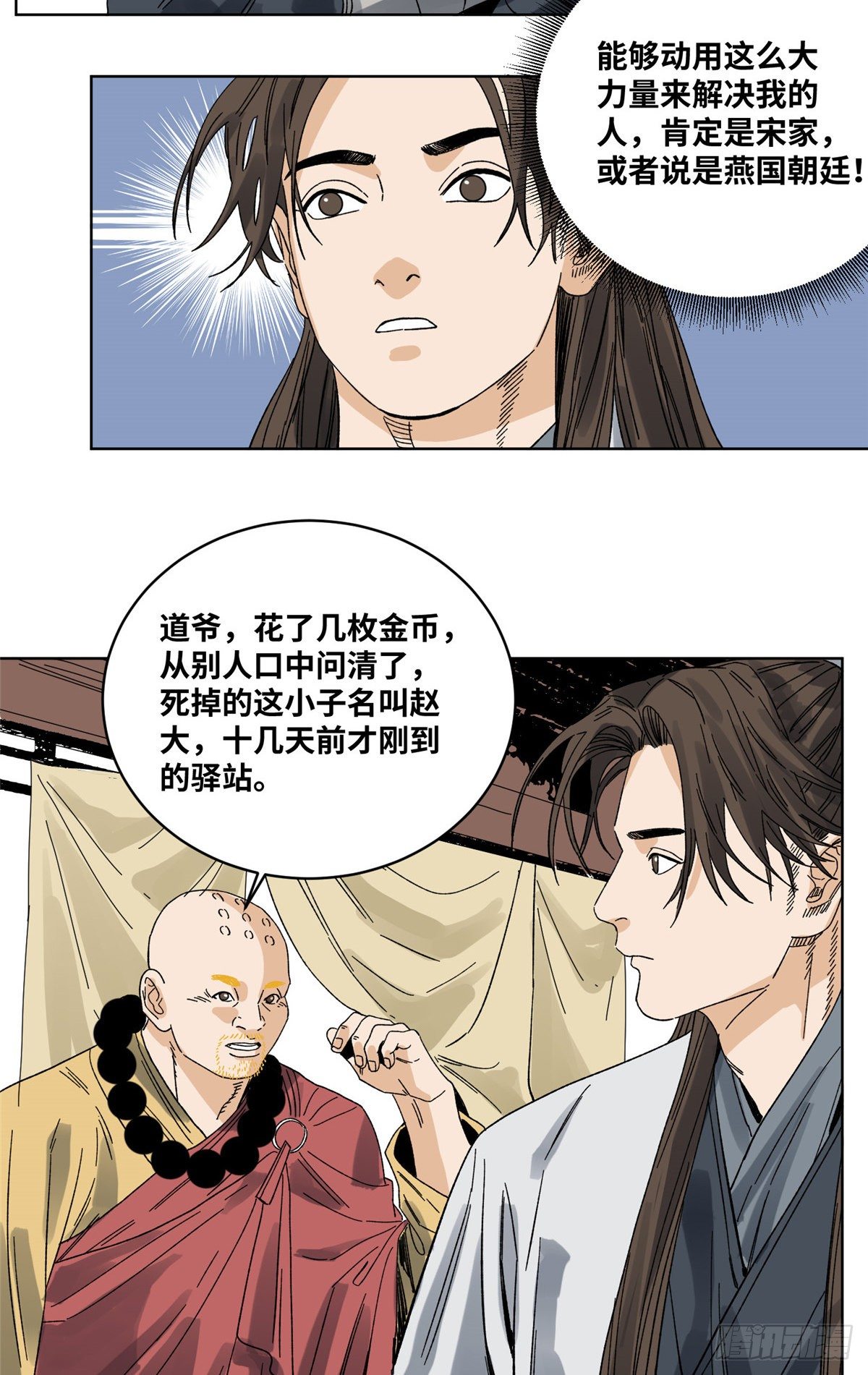 道君韩漫全集-57 暗战无删减无遮挡章节图片 