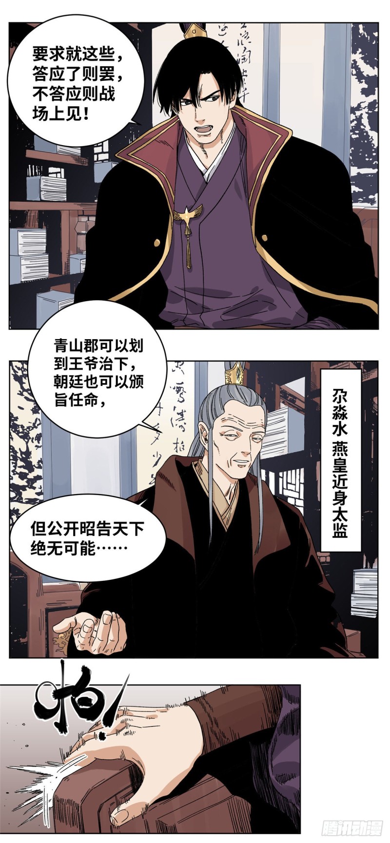道君韩漫全集-58 拥兵自重无删减无遮挡章节图片 