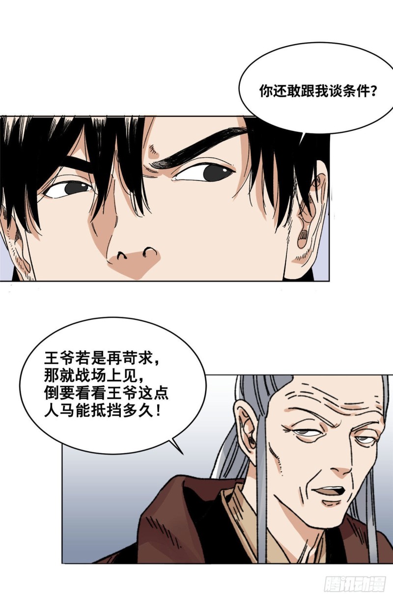 道君韩漫全集-58 拥兵自重无删减无遮挡章节图片 