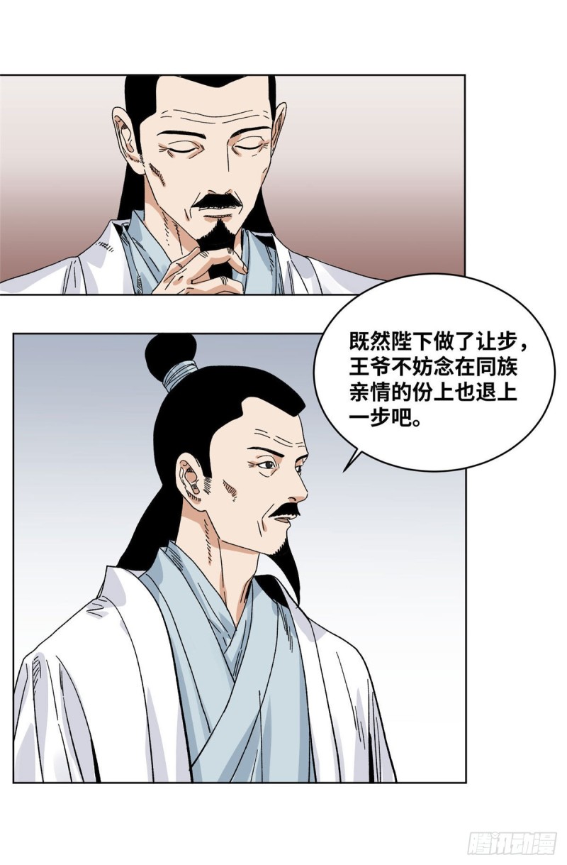 道君韩漫全集-58 拥兵自重无删减无遮挡章节图片 