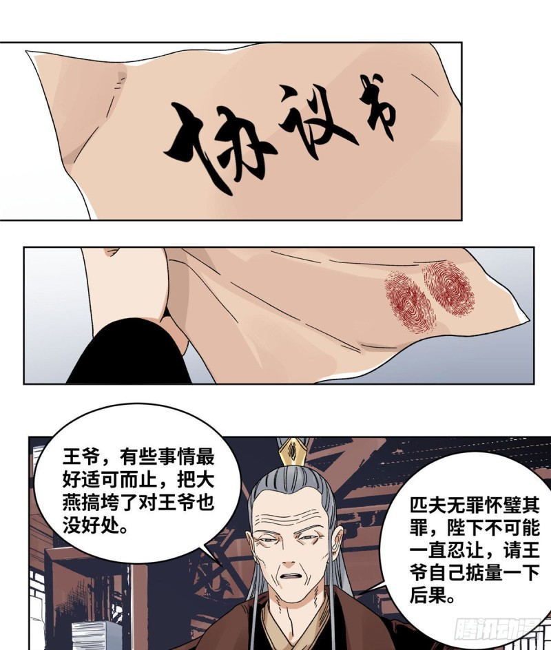 道君韩漫全集-58 拥兵自重无删减无遮挡章节图片 