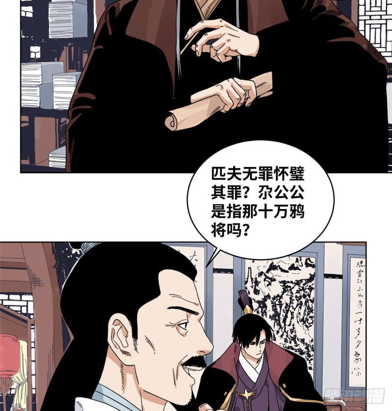 道君韩漫全集-58 拥兵自重无删减无遮挡章节图片 