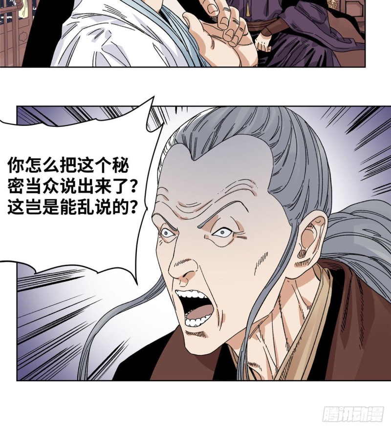 道君韩漫全集-58 拥兵自重无删减无遮挡章节图片 