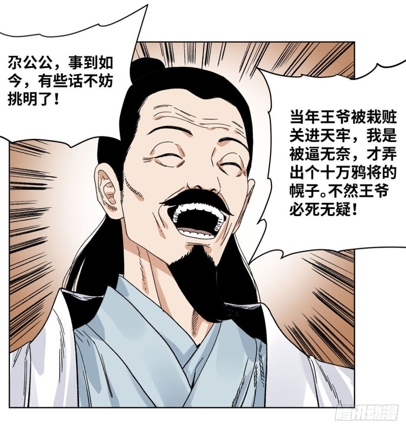 道君韩漫全集-58 拥兵自重无删减无遮挡章节图片 