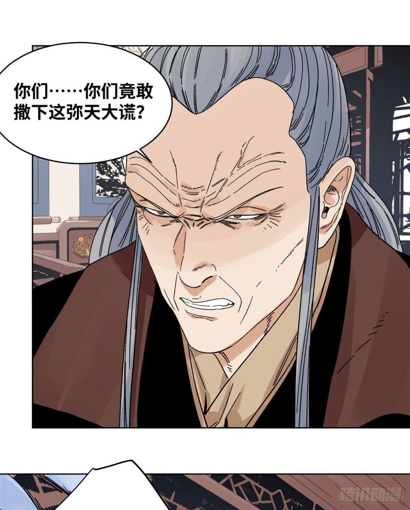 道君韩漫全集-58 拥兵自重无删减无遮挡章节图片 
