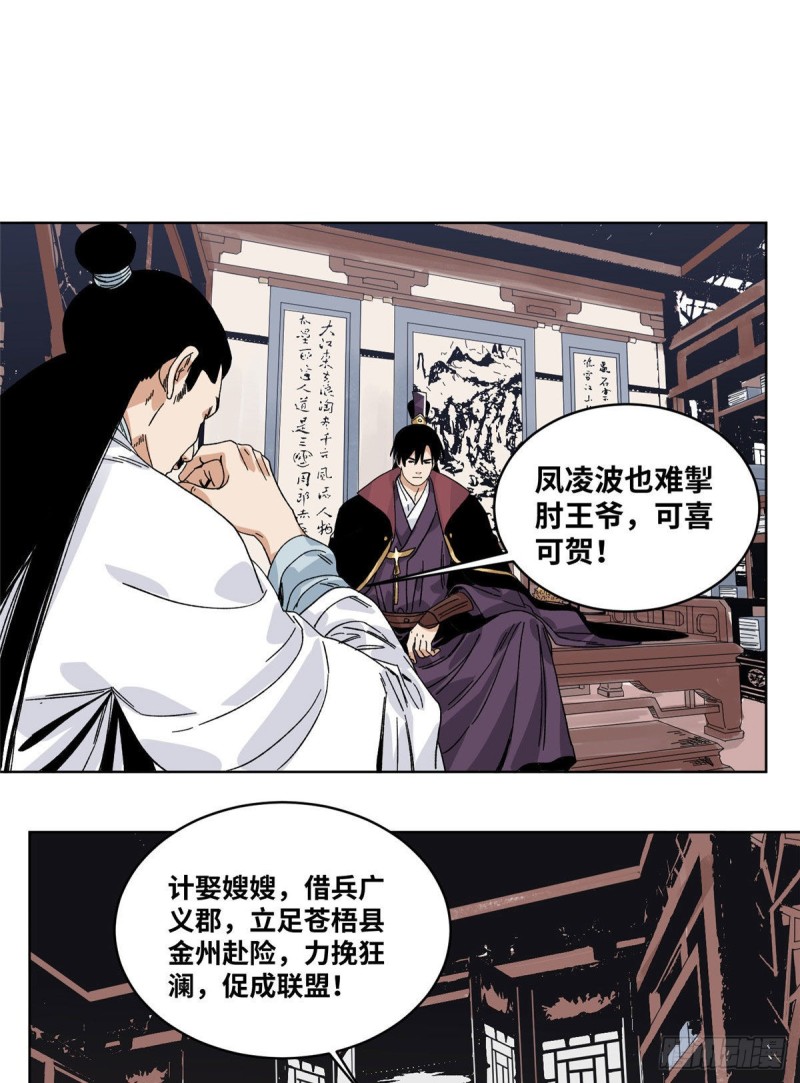 道君韩漫全集-58 拥兵自重无删减无遮挡章节图片 