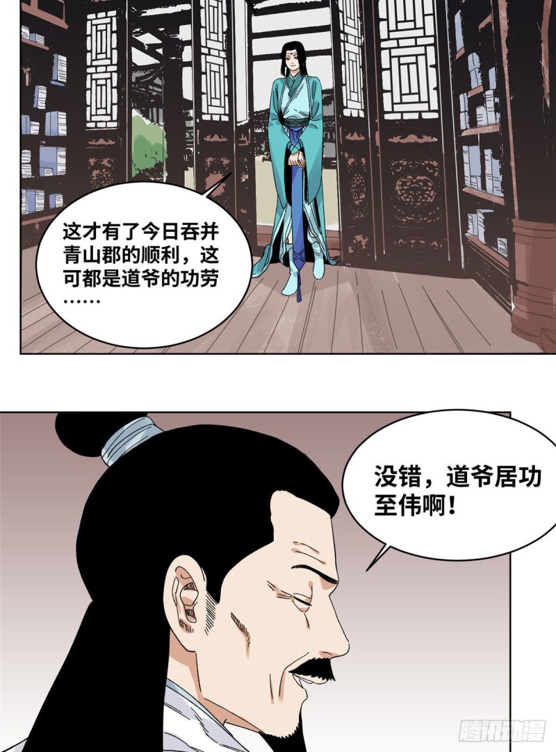 道君韩漫全集-58 拥兵自重无删减无遮挡章节图片 