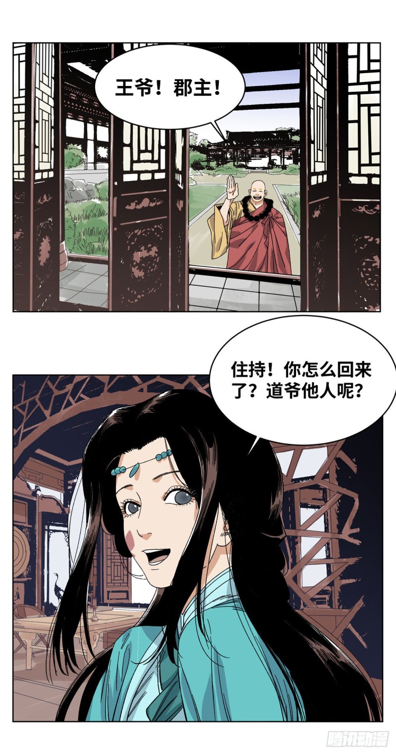 道君韩漫全集-58 拥兵自重无删减无遮挡章节图片 