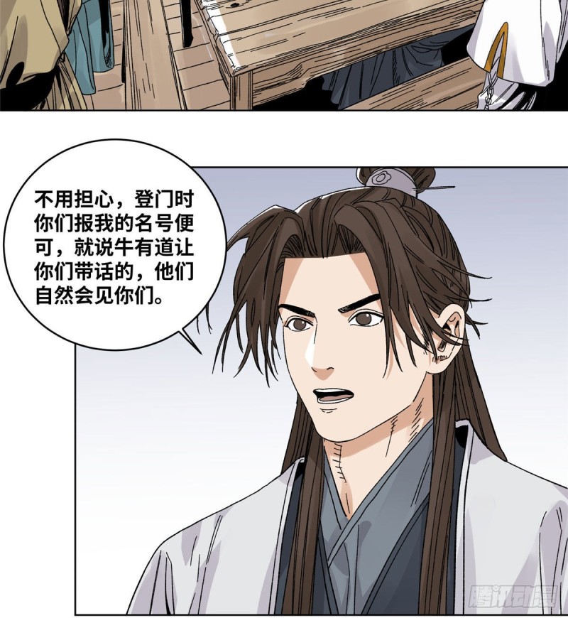 道君韩漫全集-58 拥兵自重无删减无遮挡章节图片 