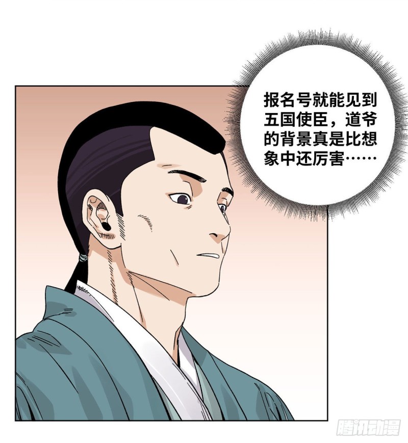 道君韩漫全集-58 拥兵自重无删减无遮挡章节图片 
