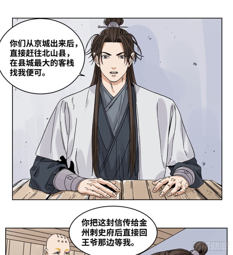 道君韩漫全集-58 拥兵自重无删减无遮挡章节图片 