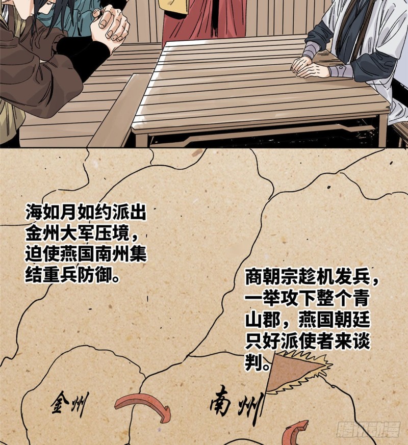 道君韩漫全集-58 拥兵自重无删减无遮挡章节图片 