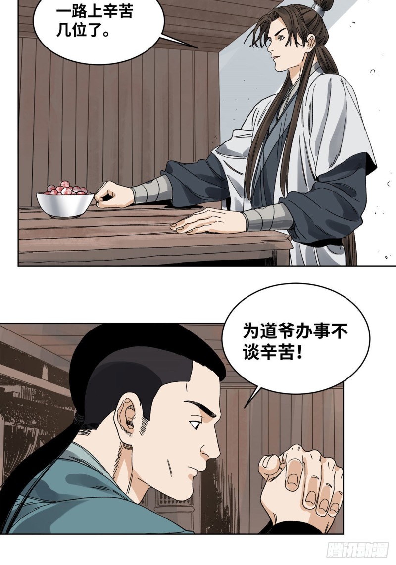 道君韩漫全集-59 不速之客无删减无遮挡章节图片 