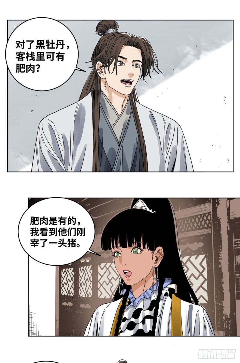 道君韩漫全集-59 不速之客无删减无遮挡章节图片 