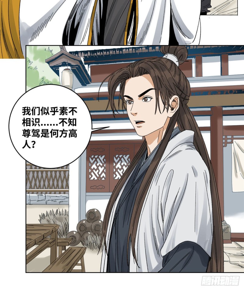 道君韩漫全集-59 不速之客无删减无遮挡章节图片 