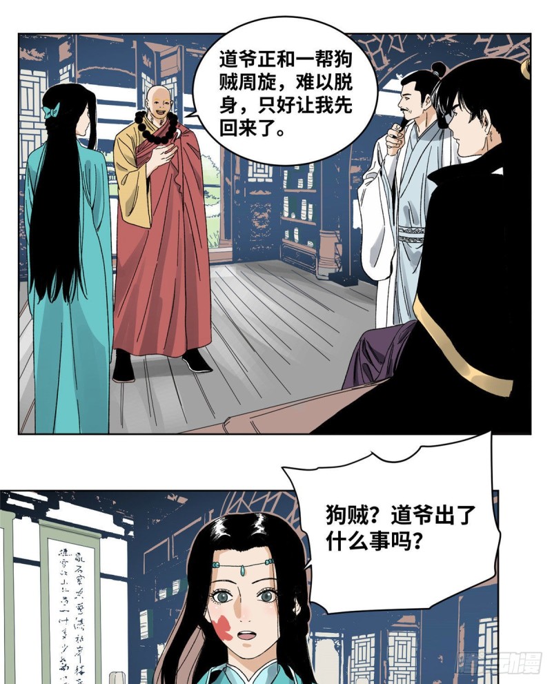 道君韩漫全集-59 不速之客无删减无遮挡章节图片 