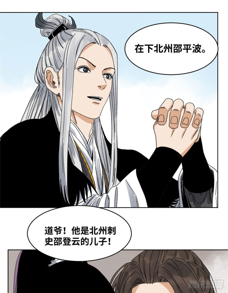 道君韩漫全集-59 不速之客无删减无遮挡章节图片 