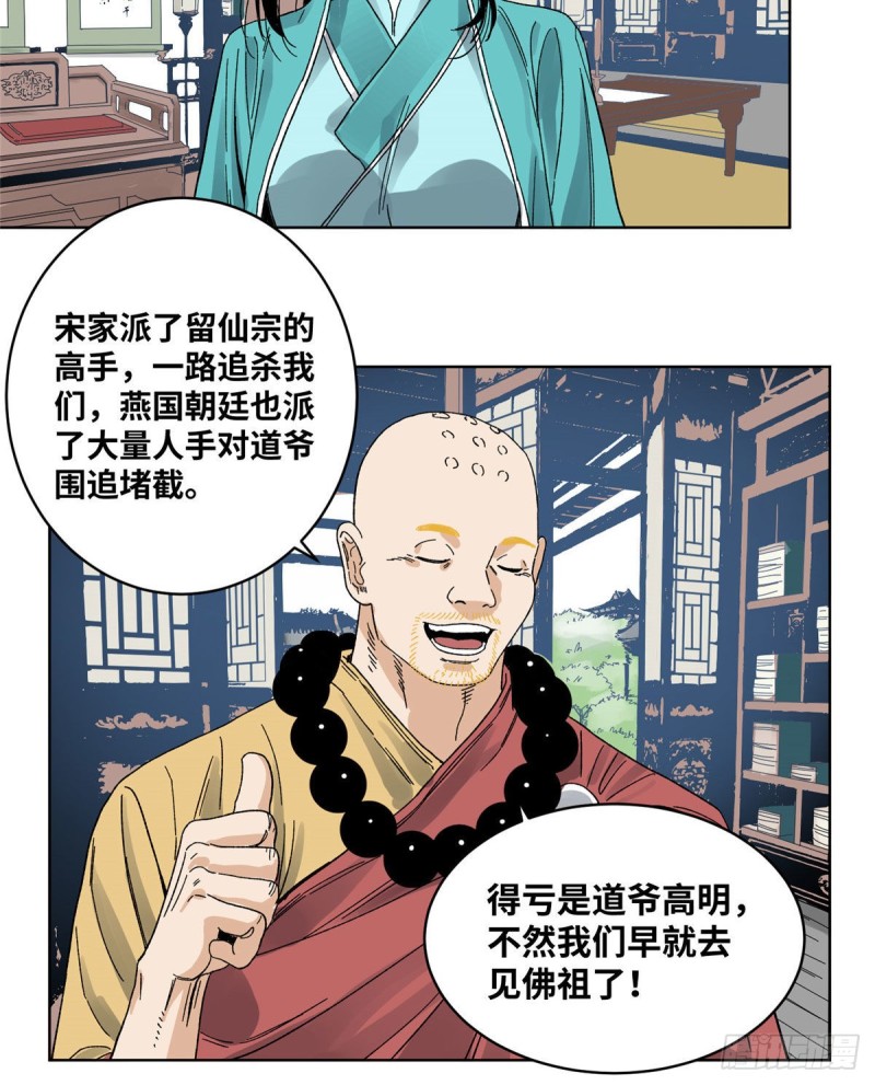 道君韩漫全集-59 不速之客无删减无遮挡章节图片 