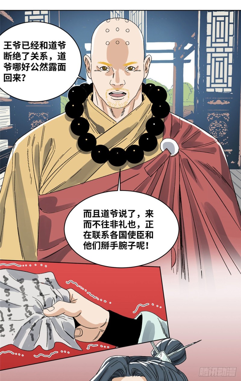道君韩漫全集-59 不速之客无删减无遮挡章节图片 