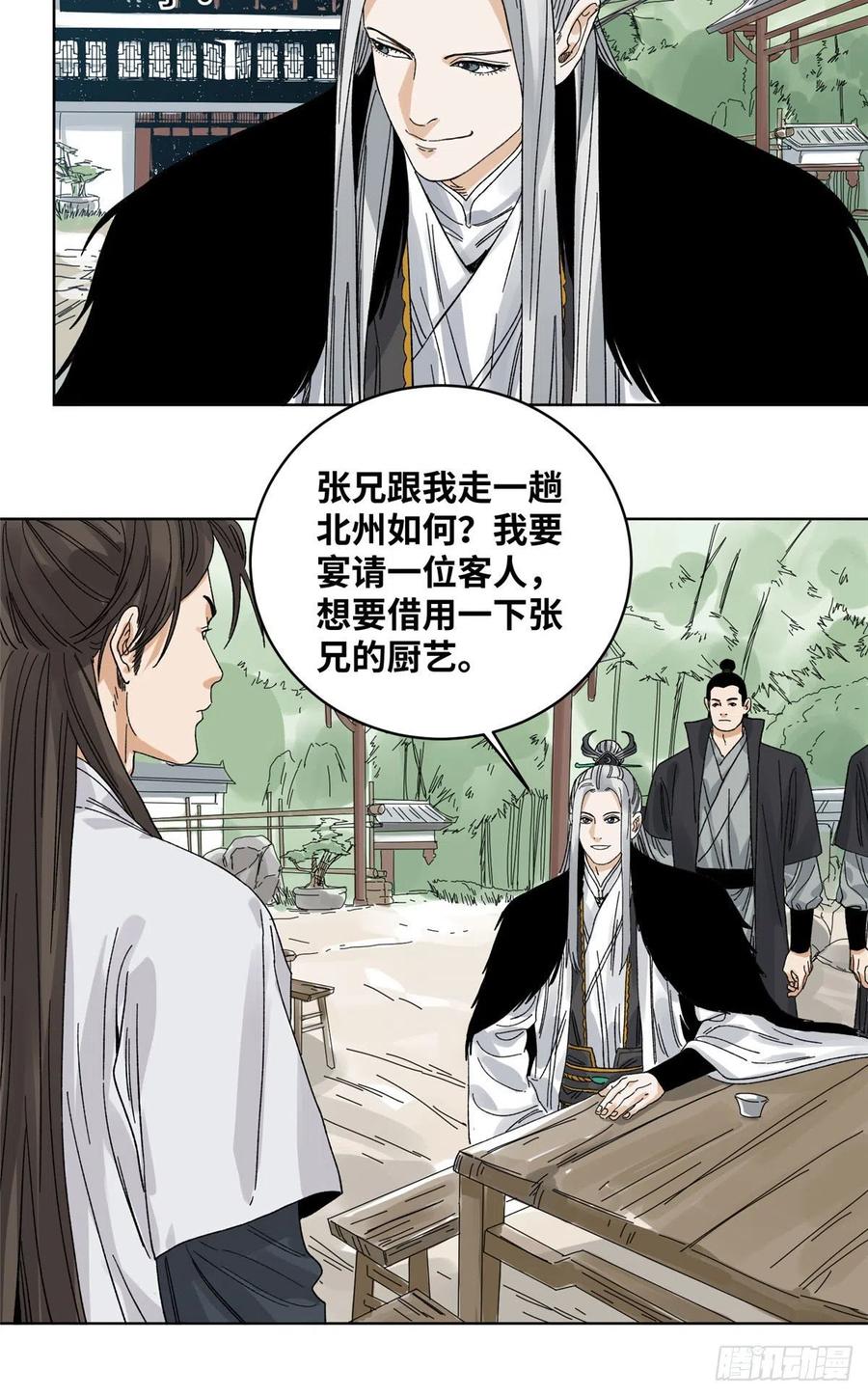 道君韩漫全集-60 跟我走吧无删减无遮挡章节图片 