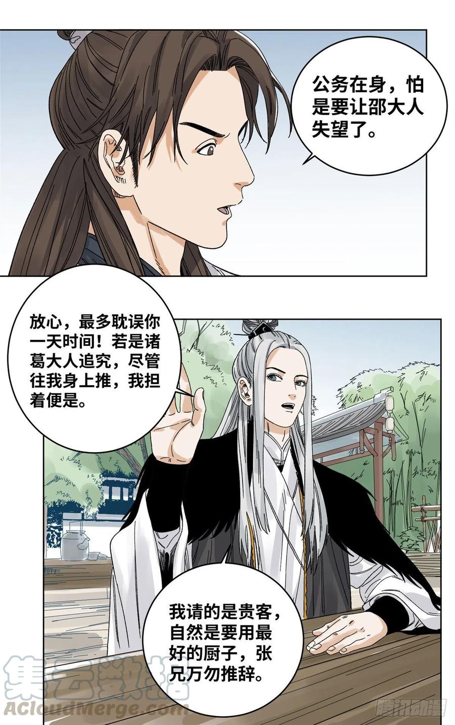 道君韩漫全集-60 跟我走吧无删减无遮挡章节图片 