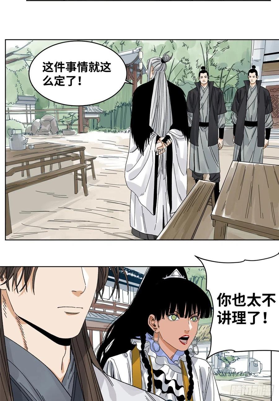 道君韩漫全集-60 跟我走吧无删减无遮挡章节图片 