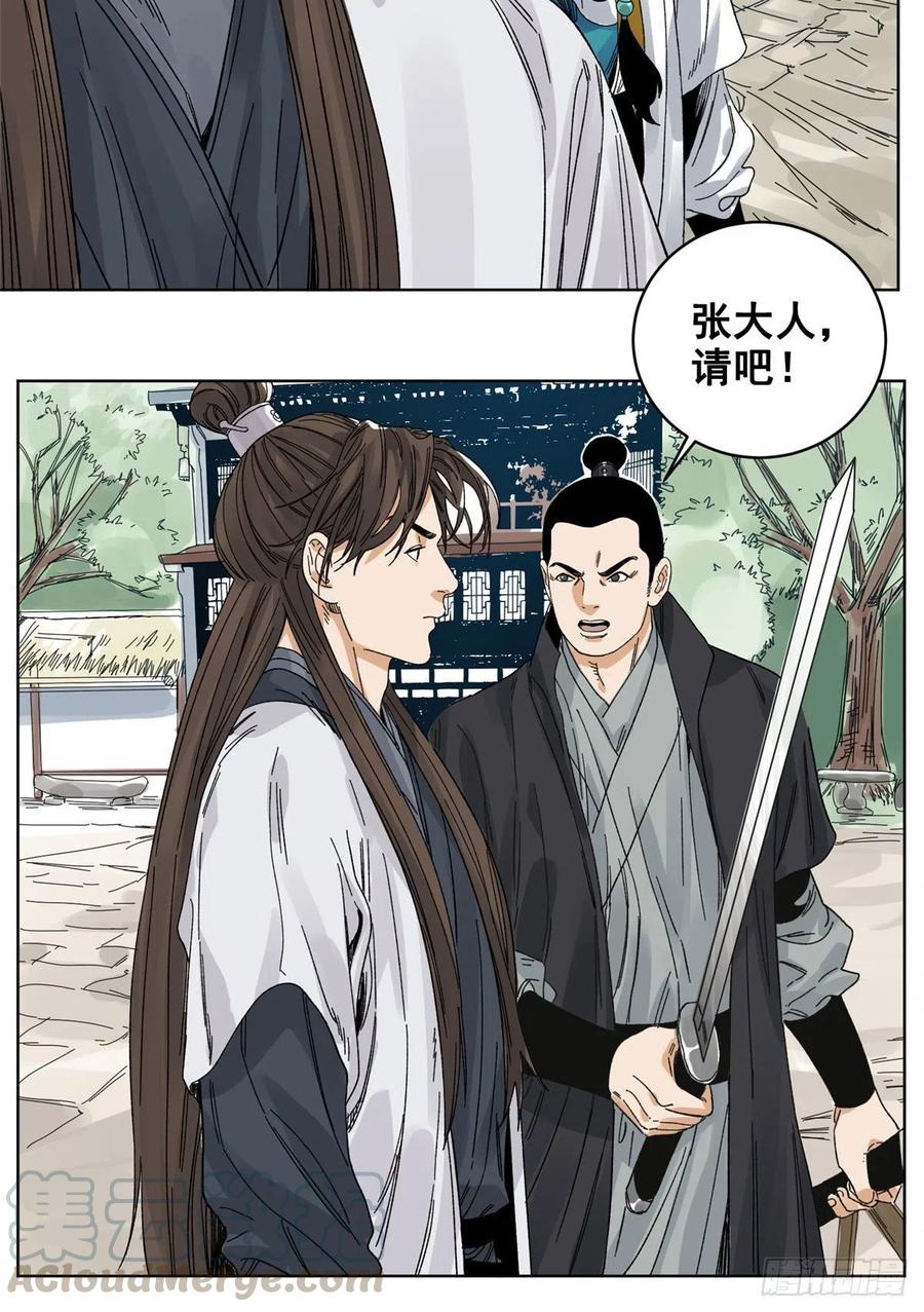 道君韩漫全集-60 跟我走吧无删减无遮挡章节图片 